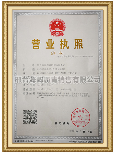 營(yíng)業(yè)執照